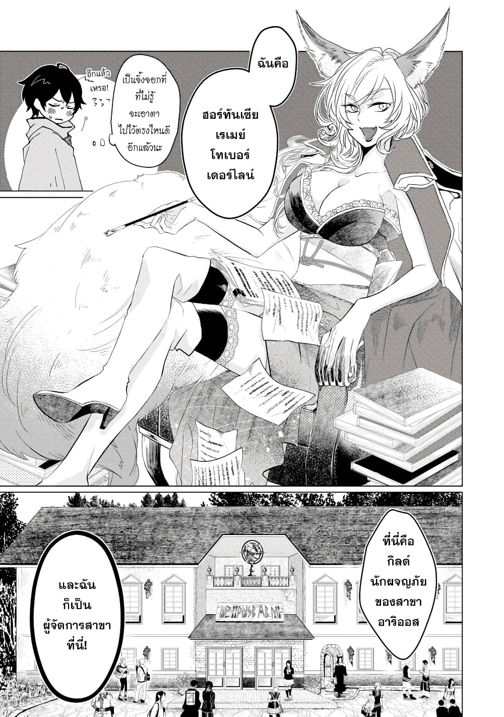 Level 0 no Maou-sama, Isekai de Boukensha wo Hajimemasu page 41