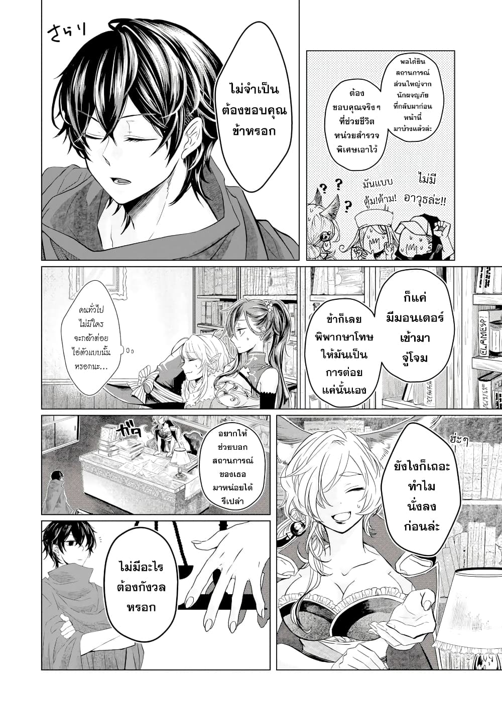 Level 0 no Maou-sama, Isekai de Boukensha wo Hajimemasu page 42