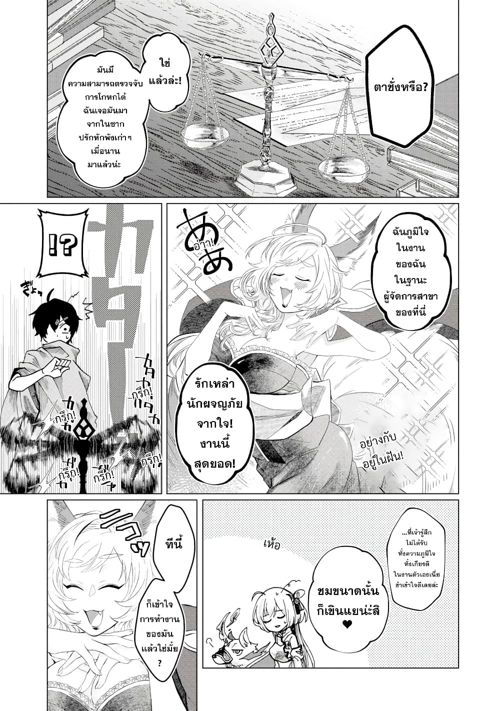 Level 0 no Maou-sama, Isekai de Boukensha wo Hajimemasu page 43