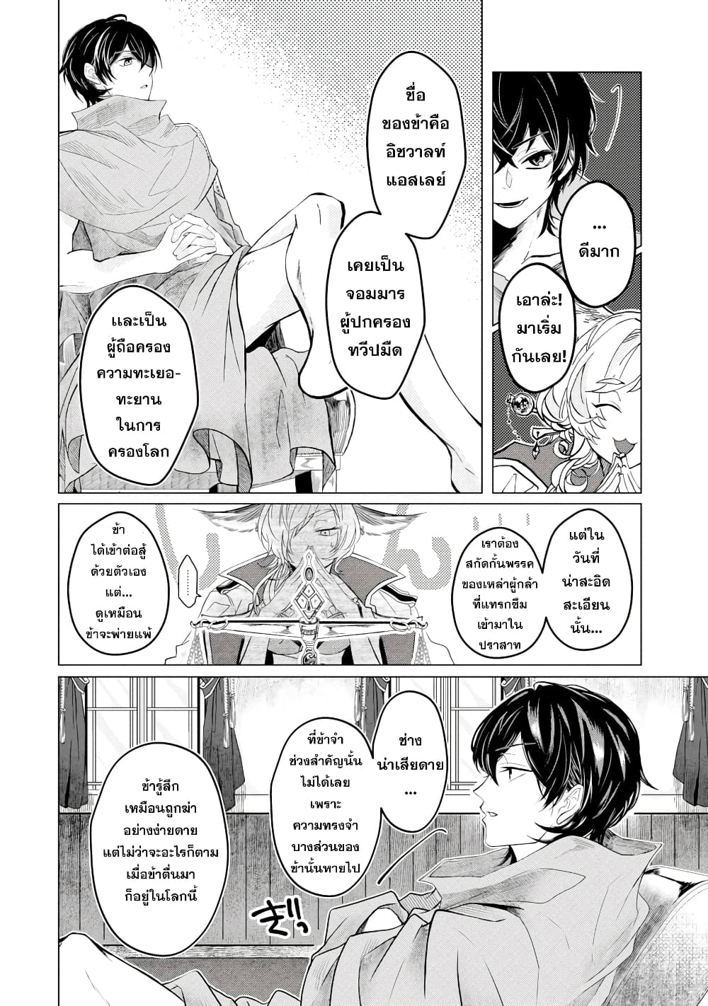 Level 0 no Maou-sama, Isekai de Boukensha wo Hajimemasu page 44