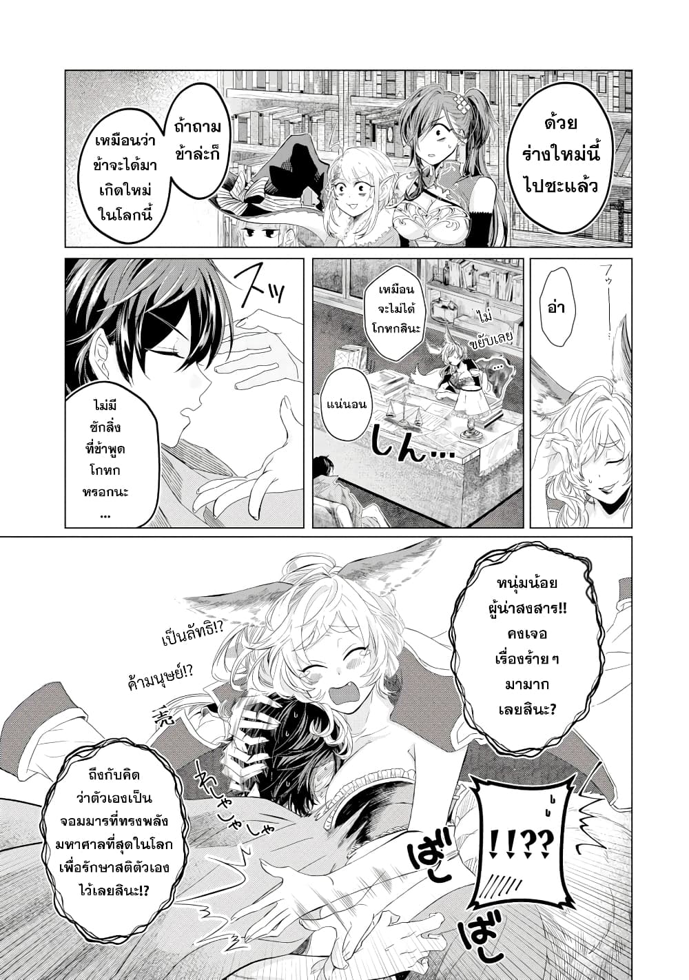 Level 0 no Maou-sama, Isekai de Boukensha wo Hajimemasu page 45