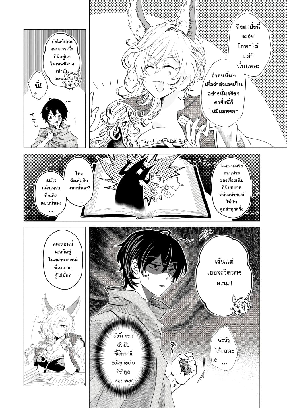 Level 0 no Maou-sama, Isekai de Boukensha wo Hajimemasu page 46