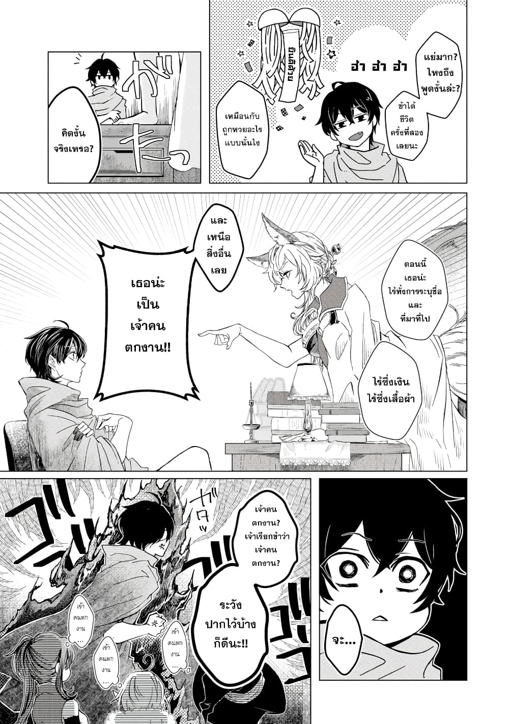 Level 0 no Maou-sama, Isekai de Boukensha wo Hajimemasu page 47