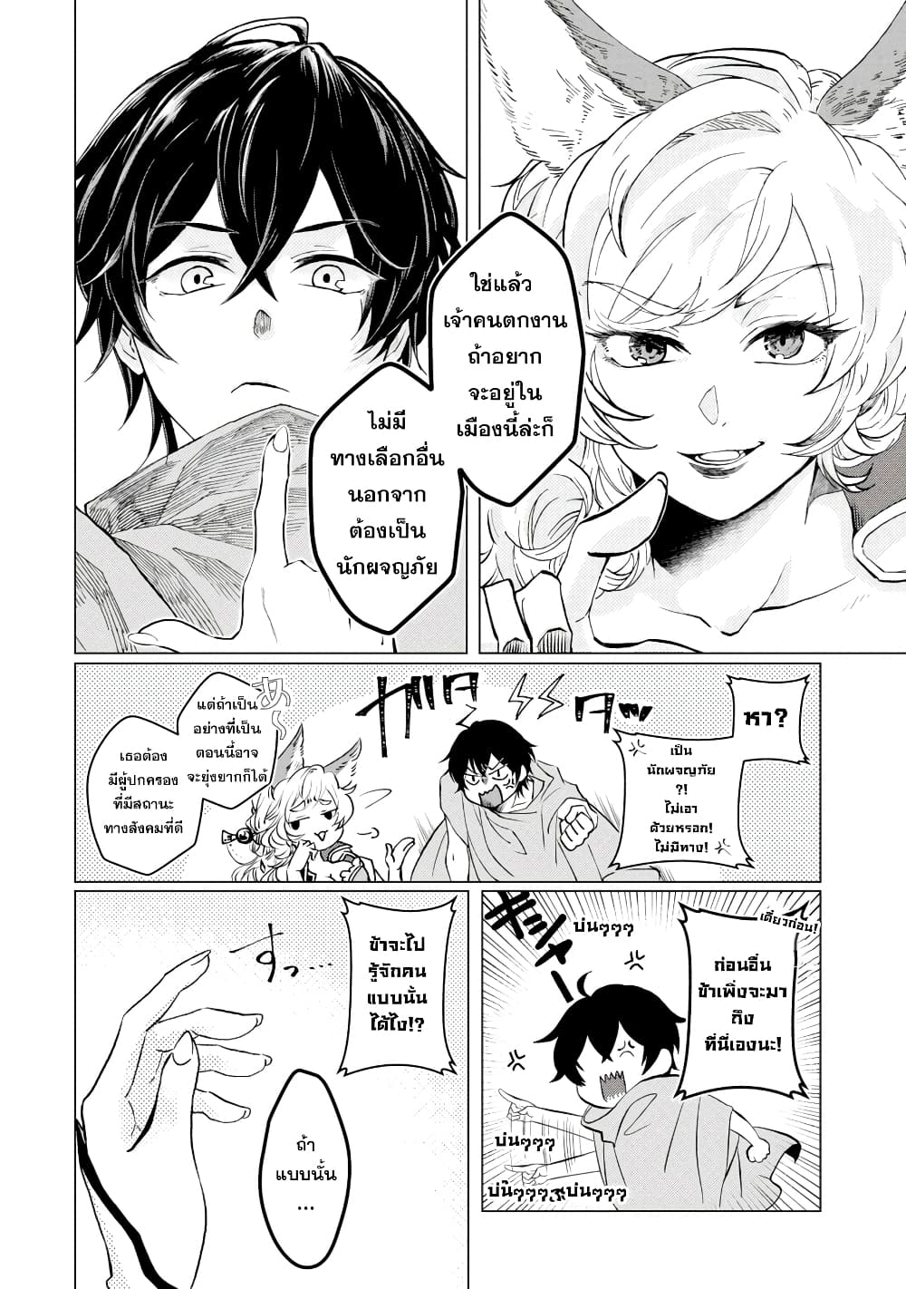Level 0 no Maou-sama, Isekai de Boukensha wo Hajimemasu page 48