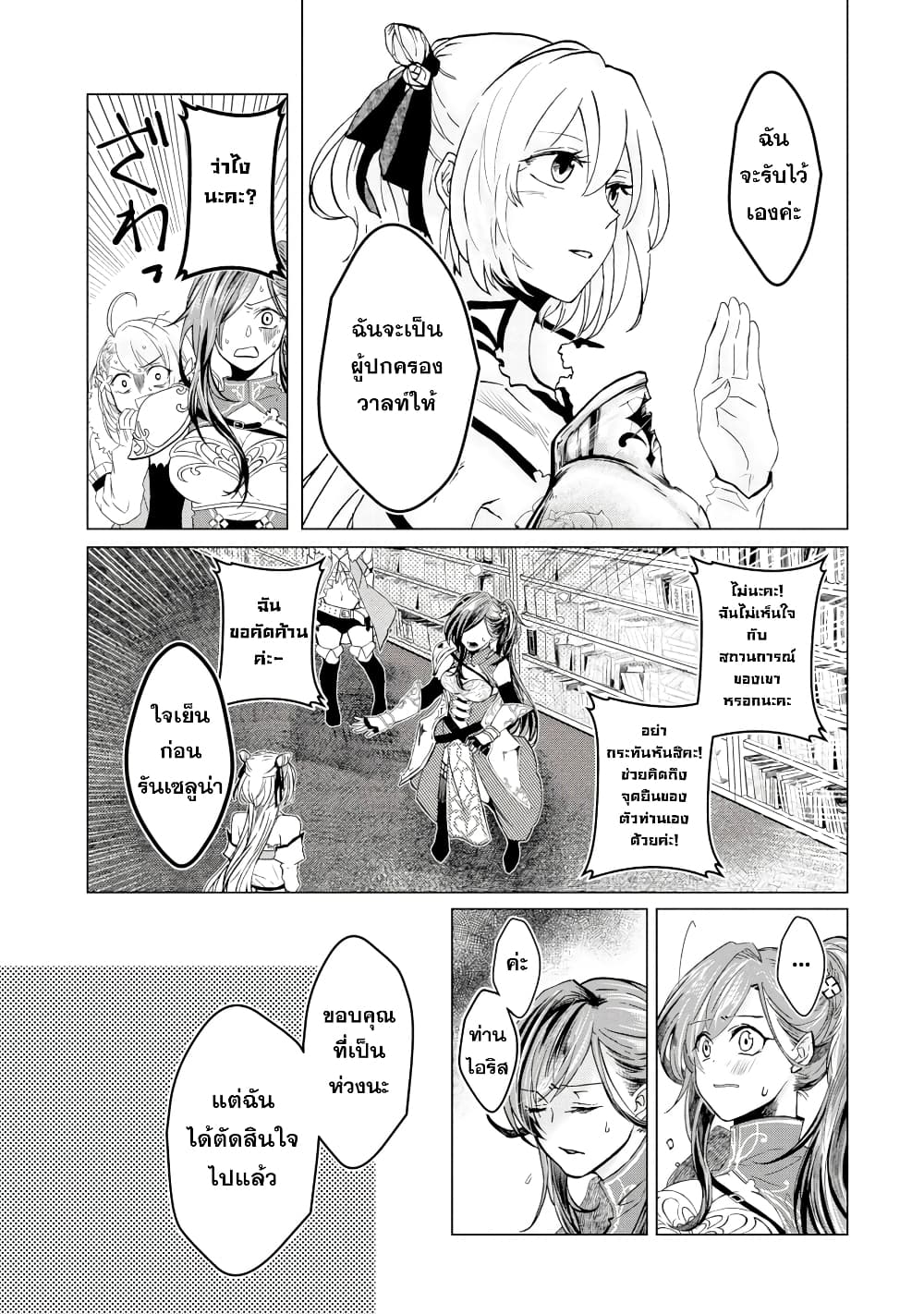 Level 0 no Maou-sama, Isekai de Boukensha wo Hajimemasu page 49
