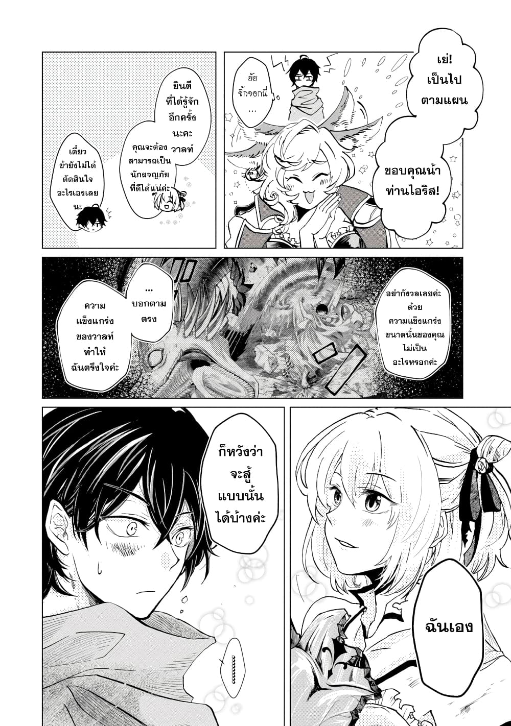 Level 0 no Maou-sama, Isekai de Boukensha wo Hajimemasu page 50