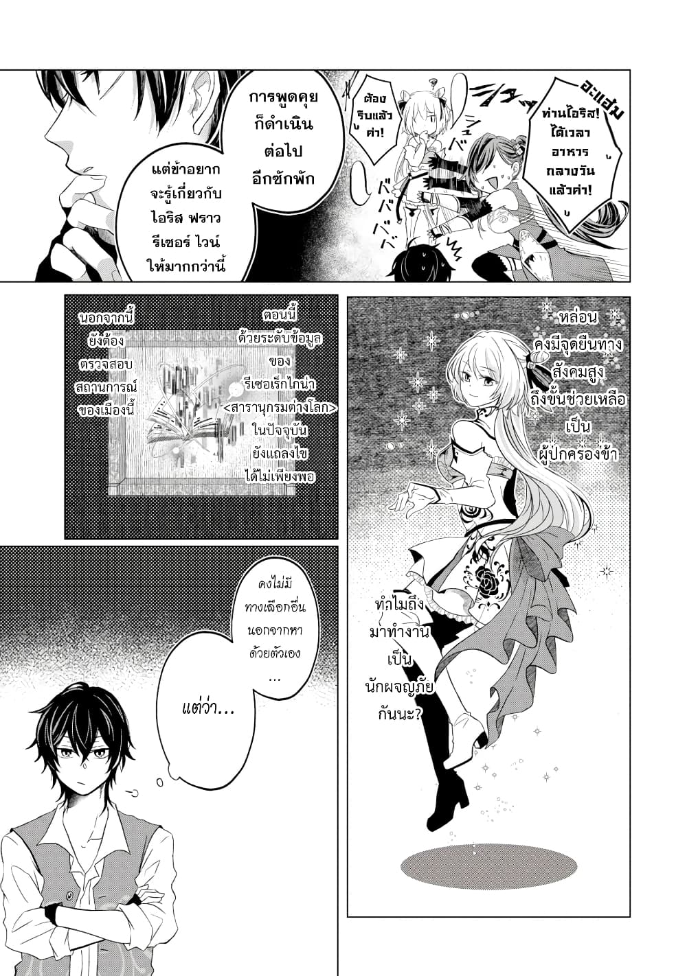 Level 0 no Maou-sama, Isekai de Boukensha wo Hajimemasu page 51