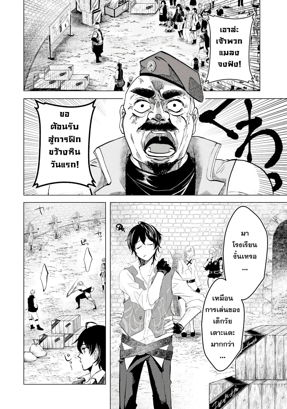 Level 0 no Maou-sama, Isekai de Boukensha wo Hajimemasu page 52