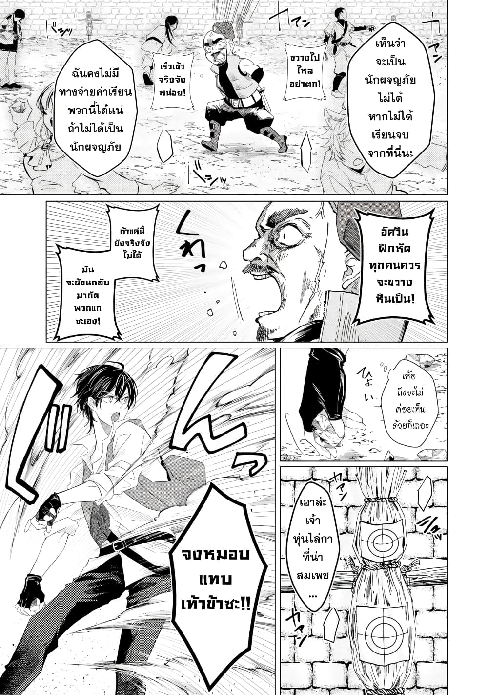 Level 0 no Maou-sama, Isekai de Boukensha wo Hajimemasu page 53