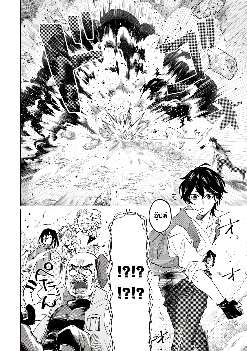 Level 0 no Maou-sama, Isekai de Boukensha wo Hajimemasu page 54