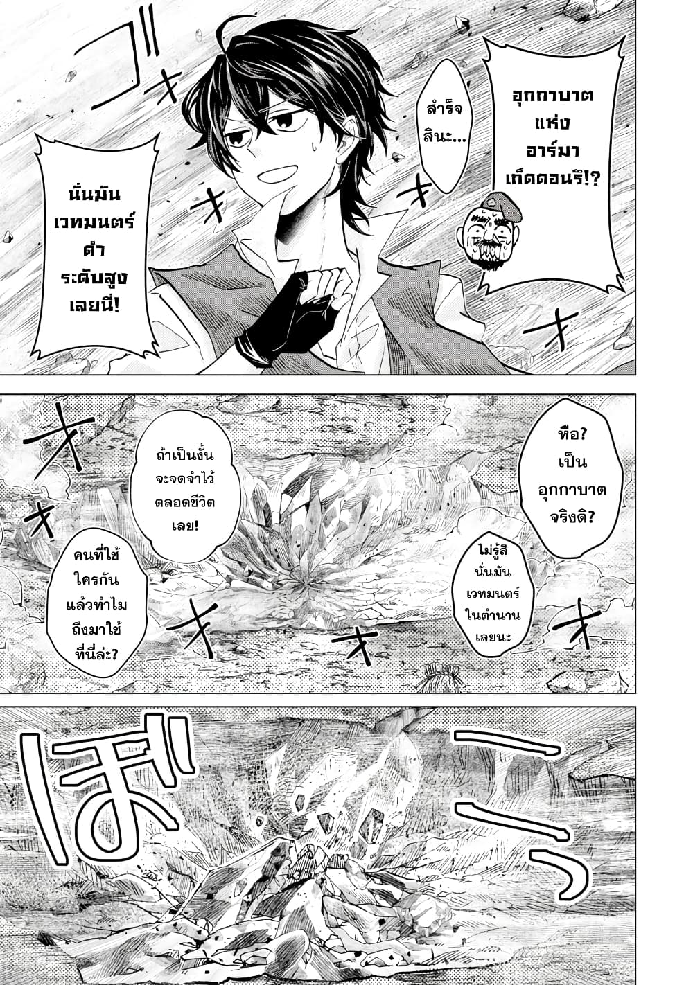 Level 0 no Maou-sama, Isekai de Boukensha wo Hajimemasu page 55