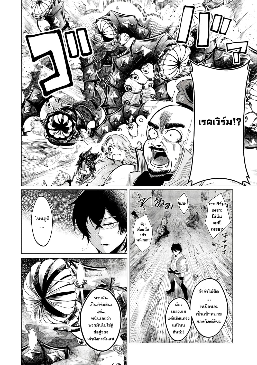 Level 0 no Maou-sama, Isekai de Boukensha wo Hajimemasu page 56
