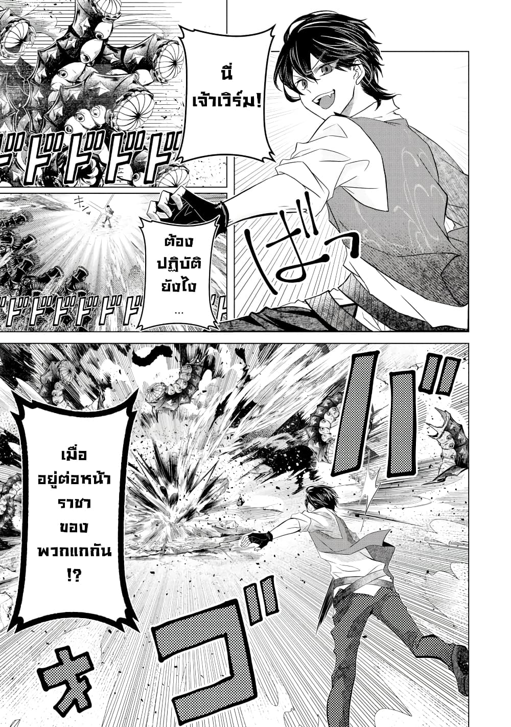 Level 0 no Maou-sama, Isekai de Boukensha wo Hajimemasu page 57