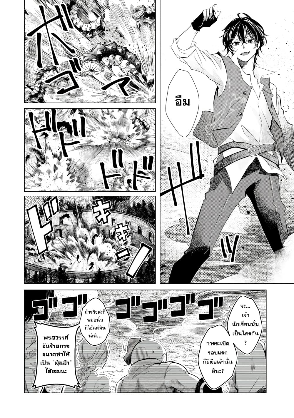 Level 0 no Maou-sama, Isekai de Boukensha wo Hajimemasu page 58