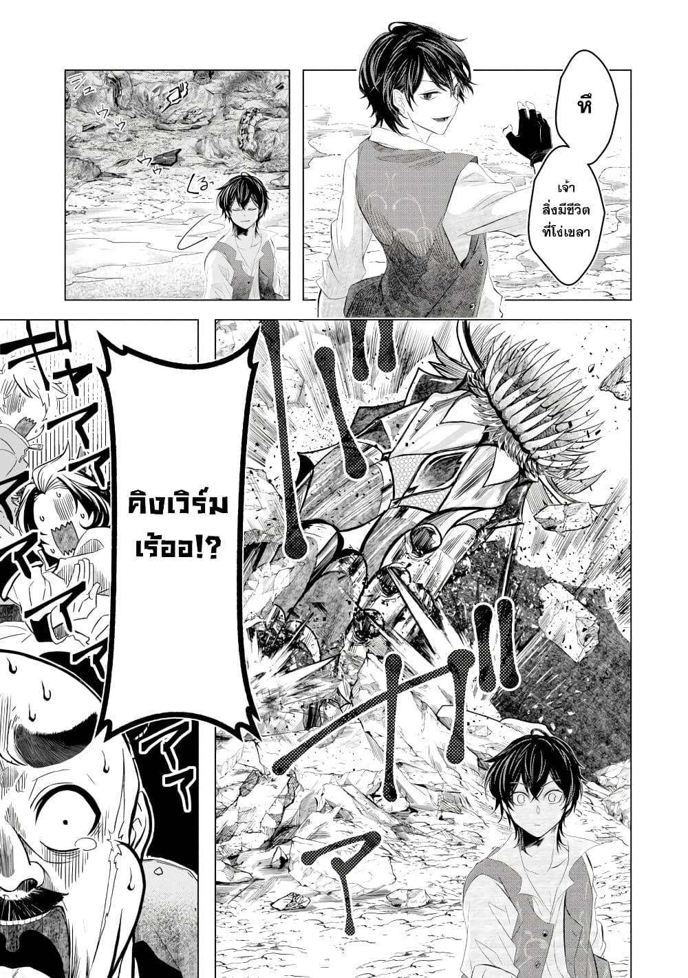 Level 0 no Maou-sama, Isekai de Boukensha wo Hajimemasu page 59