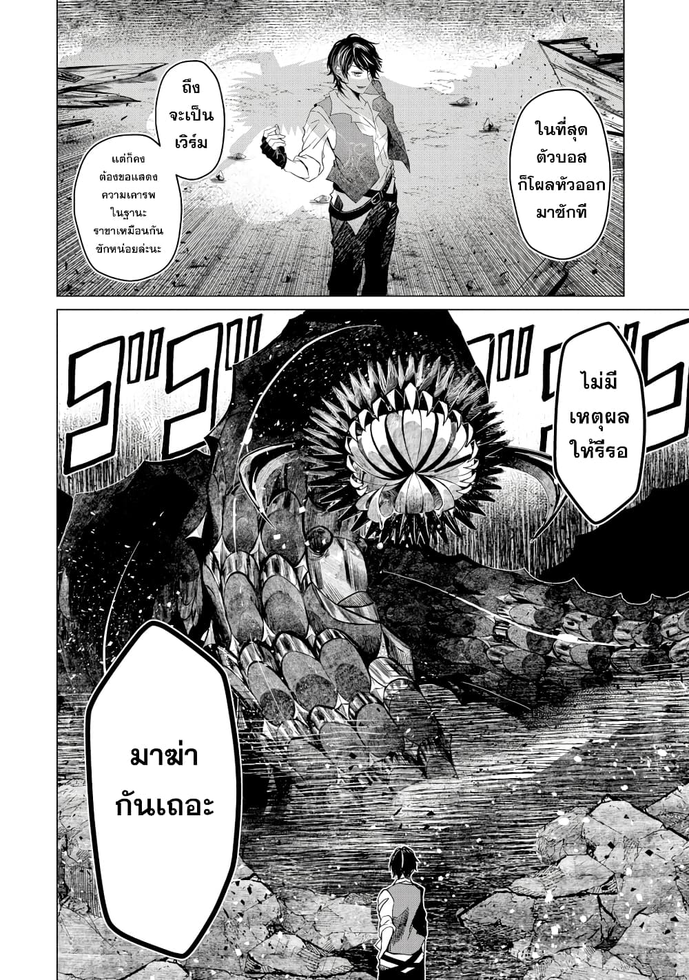 Level 0 no Maou-sama, Isekai de Boukensha wo Hajimemasu page 60