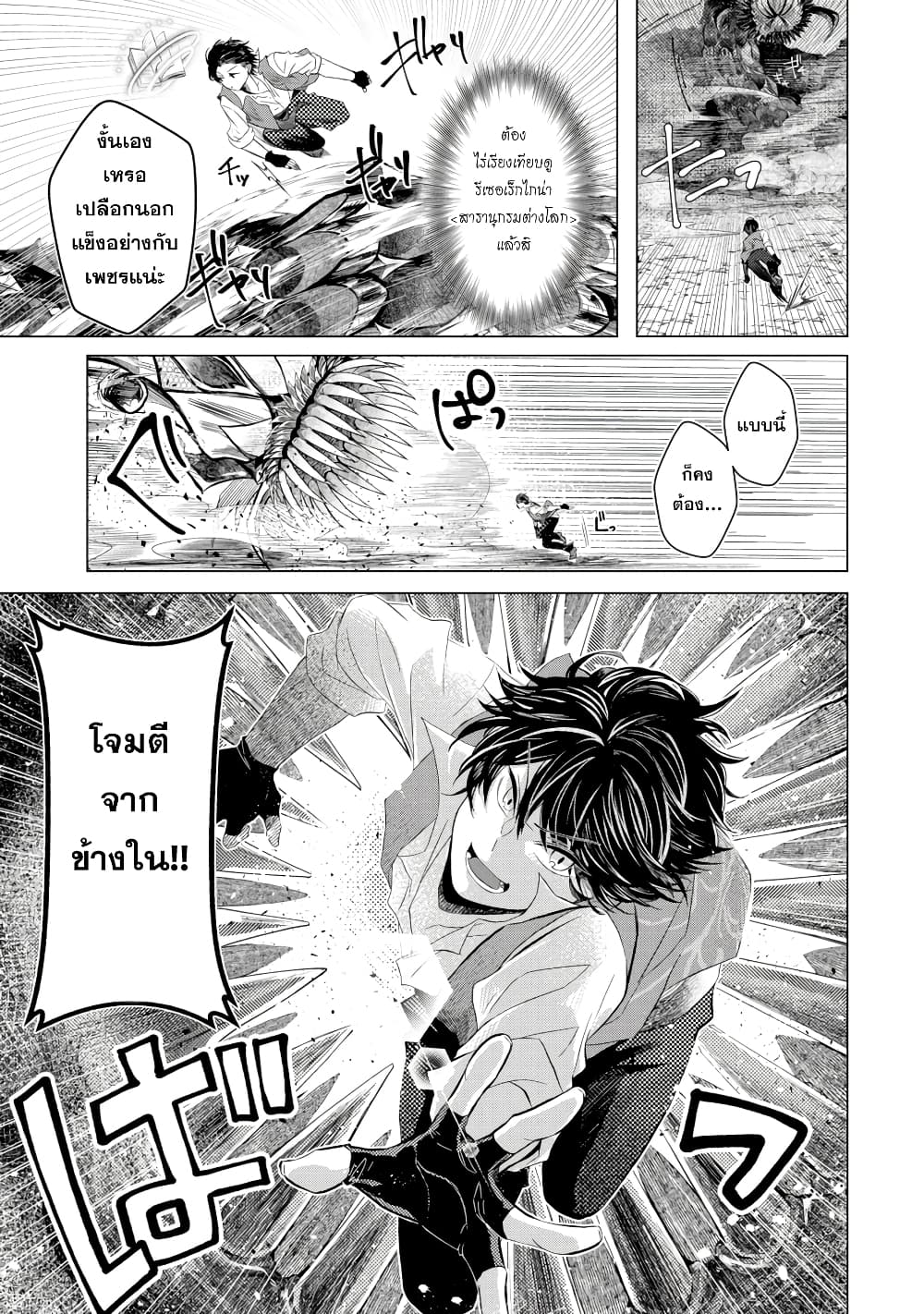 Level 0 no Maou-sama, Isekai de Boukensha wo Hajimemasu page 61
