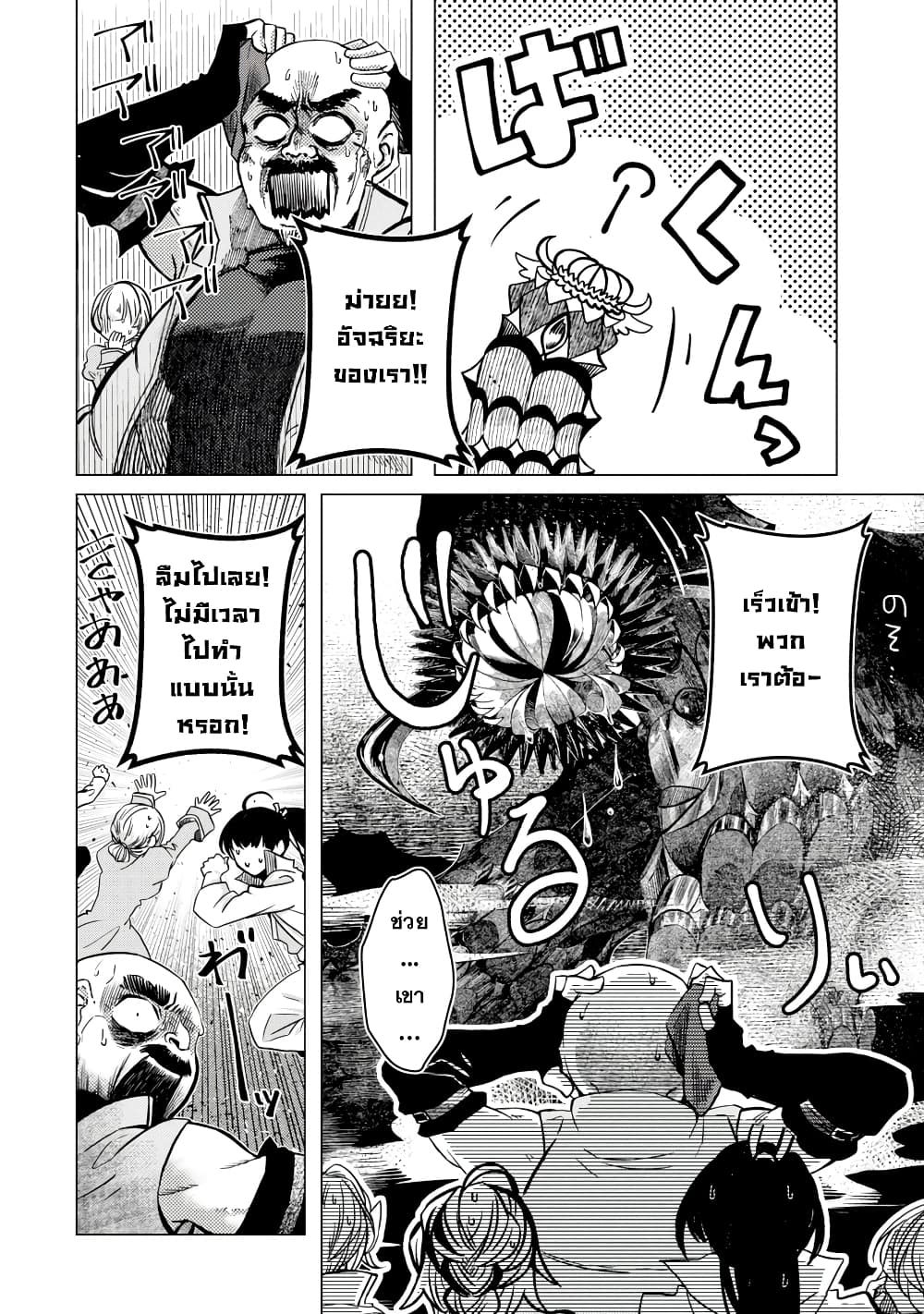 Level 0 no Maou-sama, Isekai de Boukensha wo Hajimemasu page 62