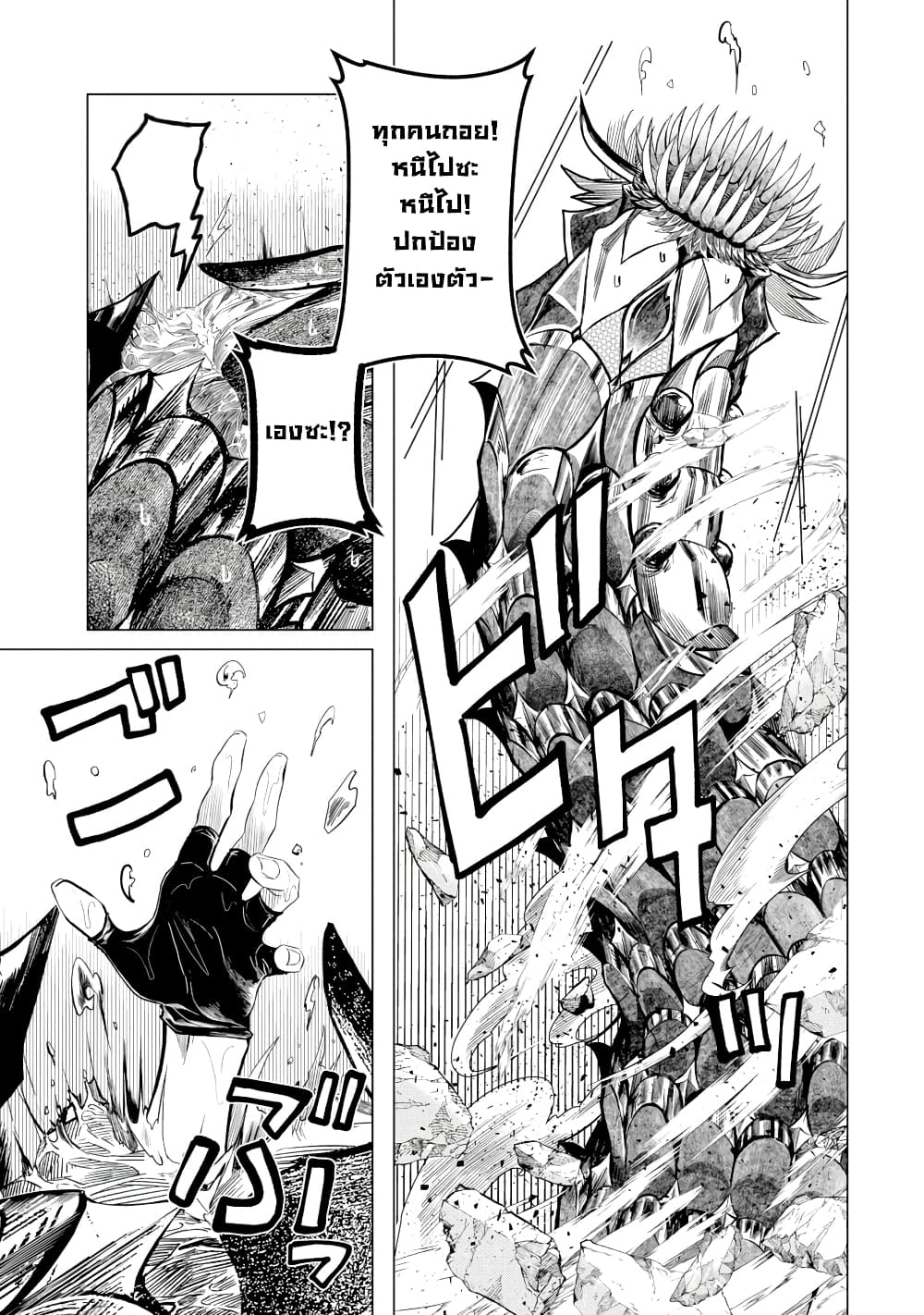 Level 0 no Maou-sama, Isekai de Boukensha wo Hajimemasu page 63