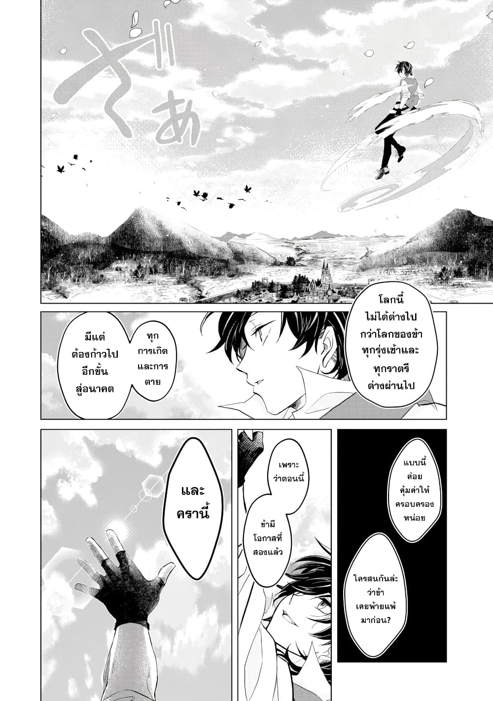 Level 0 no Maou-sama, Isekai de Boukensha wo Hajimemasu page 65