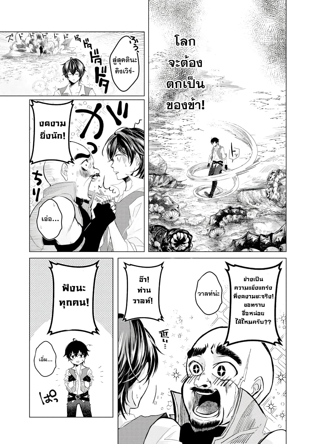 Level 0 no Maou-sama, Isekai de Boukensha wo Hajimemasu page 66