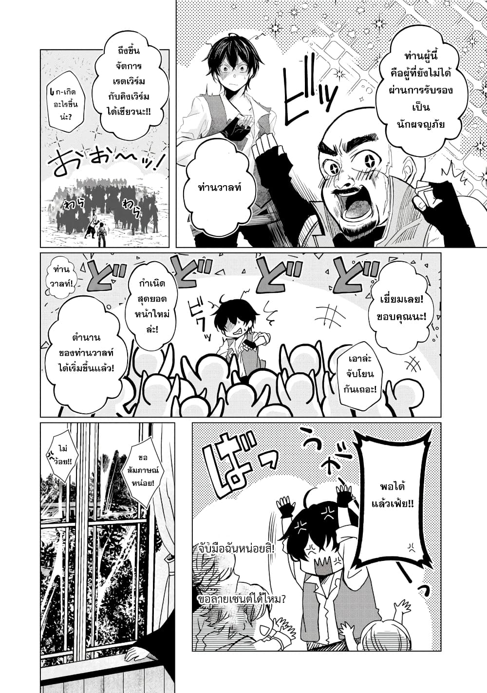 Level 0 no Maou-sama, Isekai de Boukensha wo Hajimemasu page 67