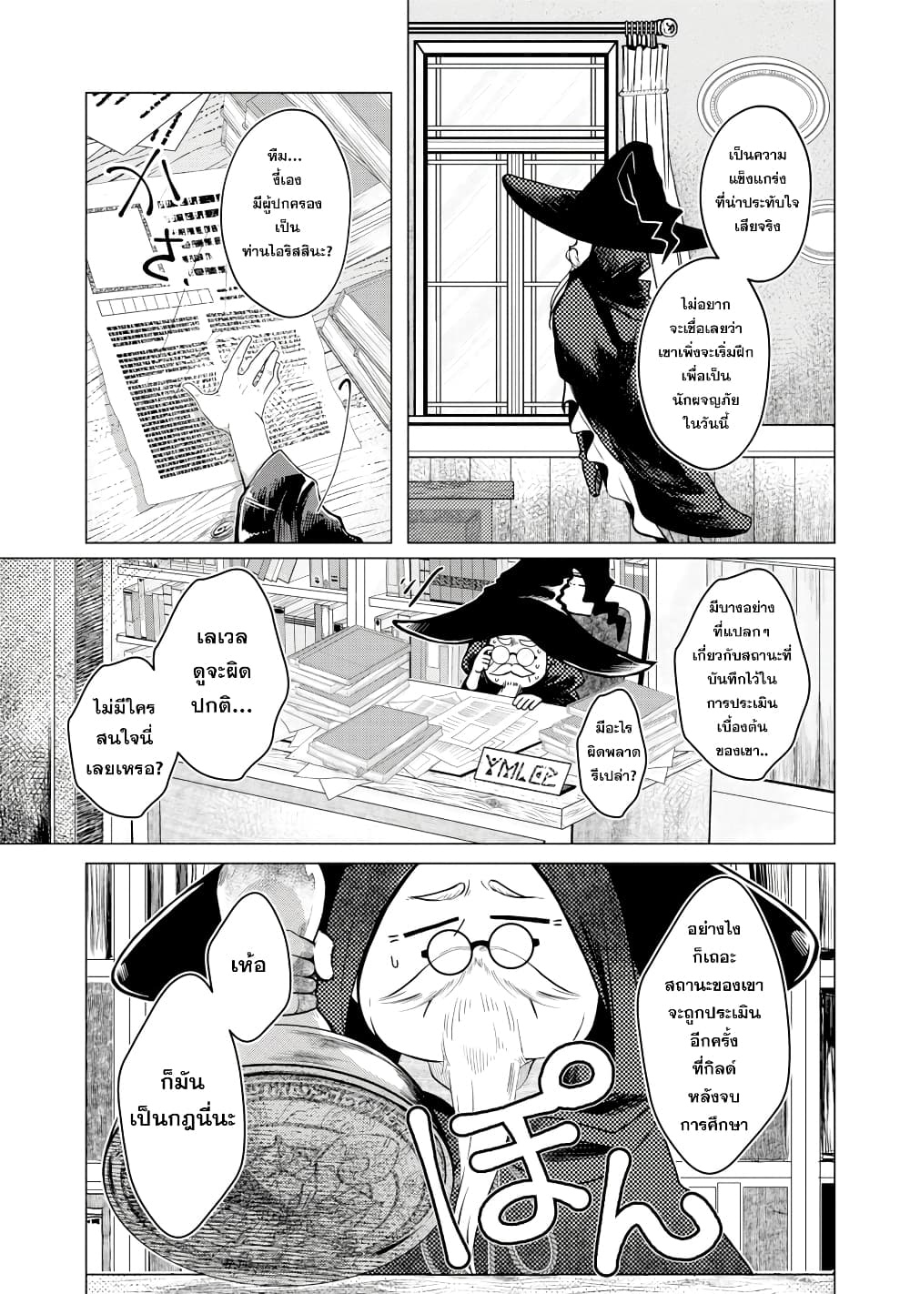 Level 0 no Maou-sama, Isekai de Boukensha wo Hajimemasu page 68