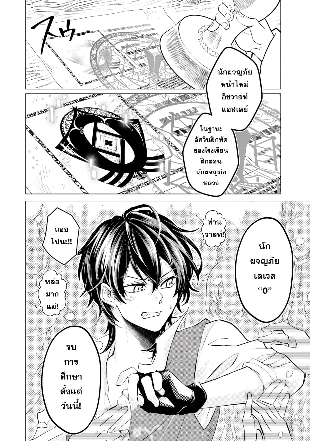 Level 0 no Maou-sama, Isekai de Boukensha wo Hajimemasu page 69