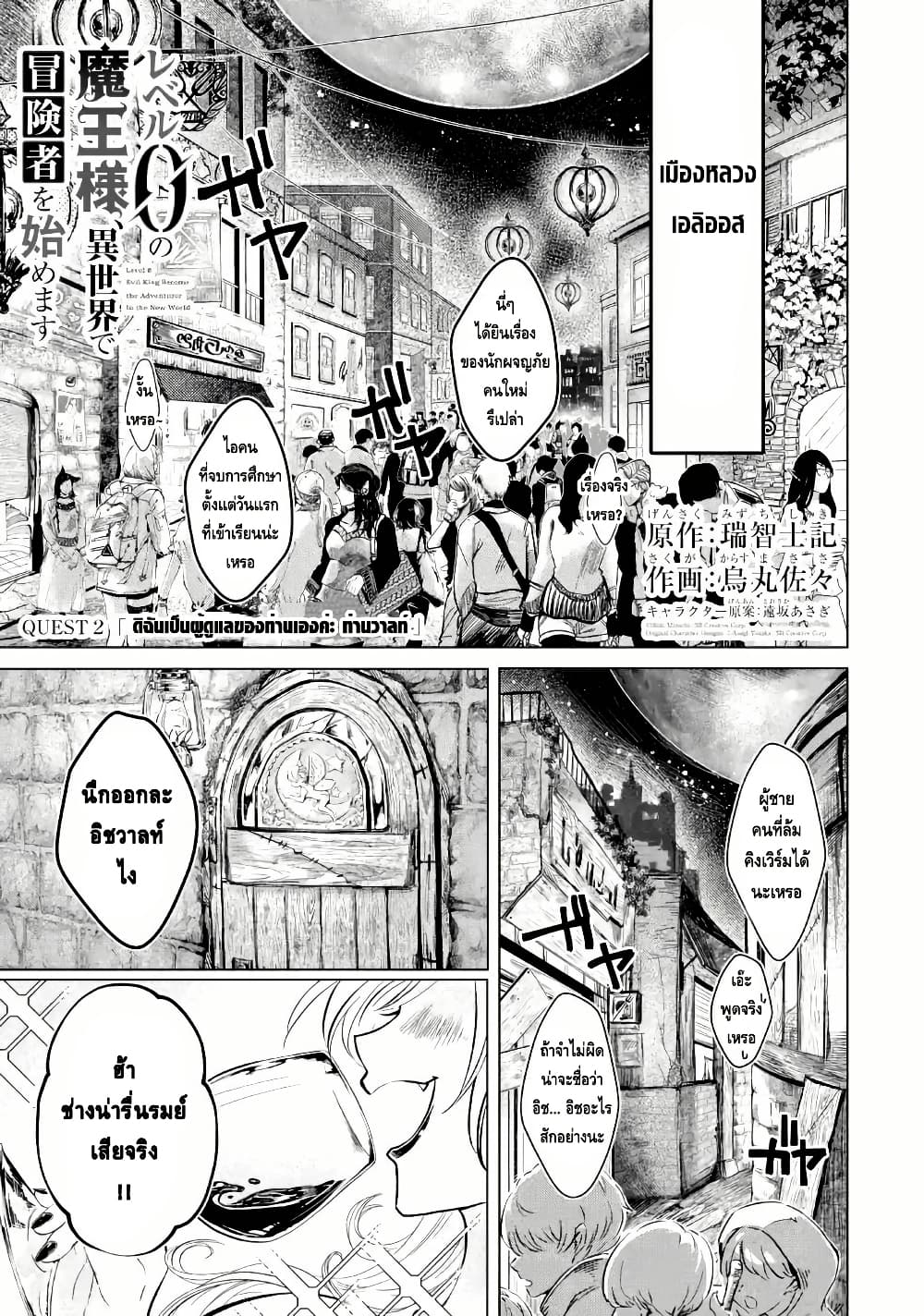Level 0 no Maou-sama, Isekai de Boukensha wo Hajimemasu page 1
