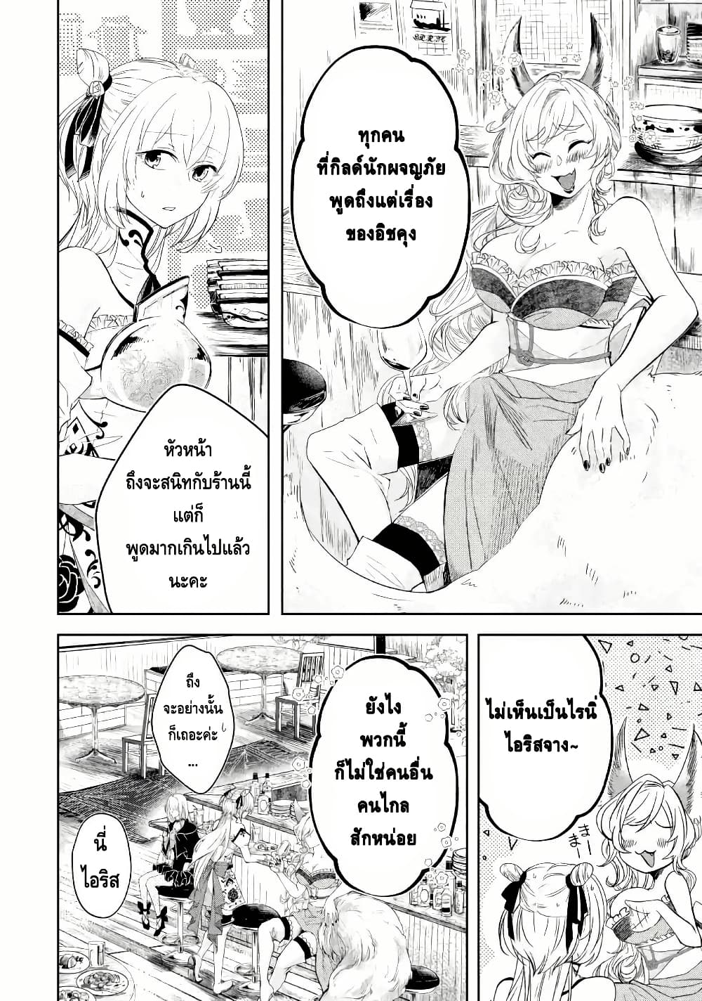 Level 0 no Maou-sama, Isekai de Boukensha wo Hajimemasu page 2