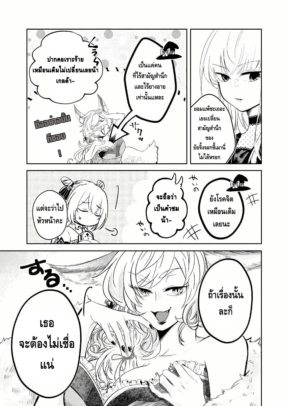 Level 0 no Maou-sama, Isekai de Boukensha wo Hajimemasu page 3