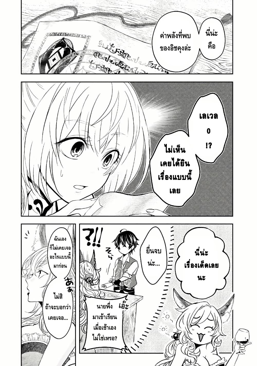 Level 0 no Maou-sama, Isekai de Boukensha wo Hajimemasu page 4
