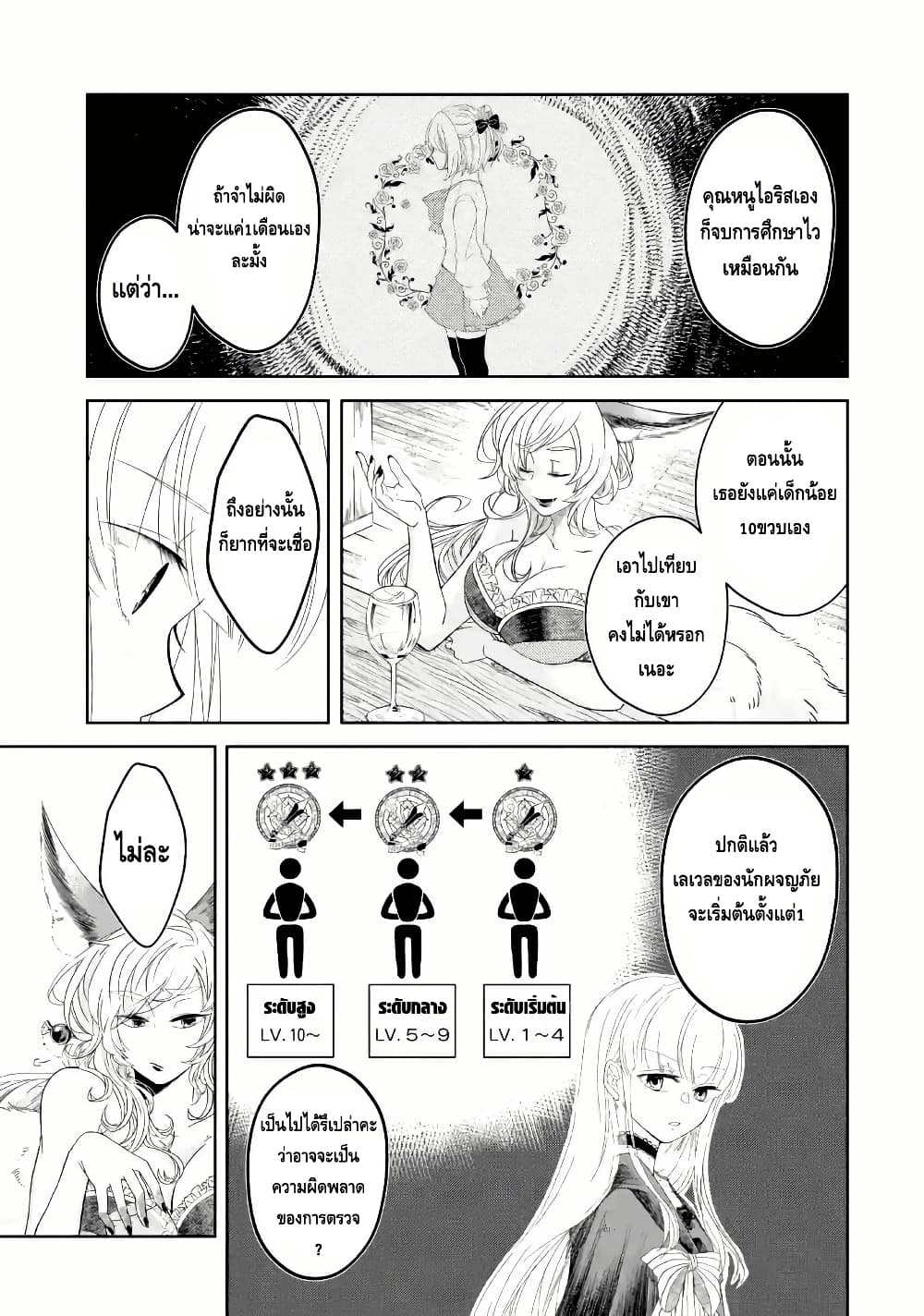 Level 0 no Maou-sama, Isekai de Boukensha wo Hajimemasu page 5