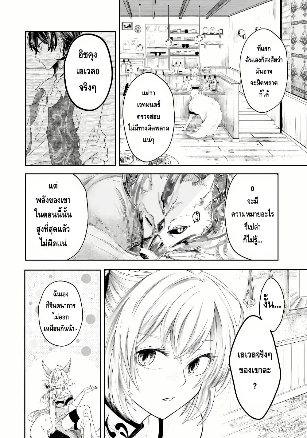 Level 0 no Maou-sama, Isekai de Boukensha wo Hajimemasu page 6