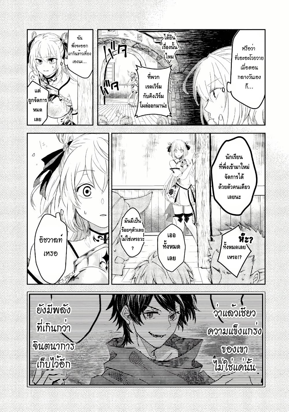 Level 0 no Maou-sama, Isekai de Boukensha wo Hajimemasu page 7