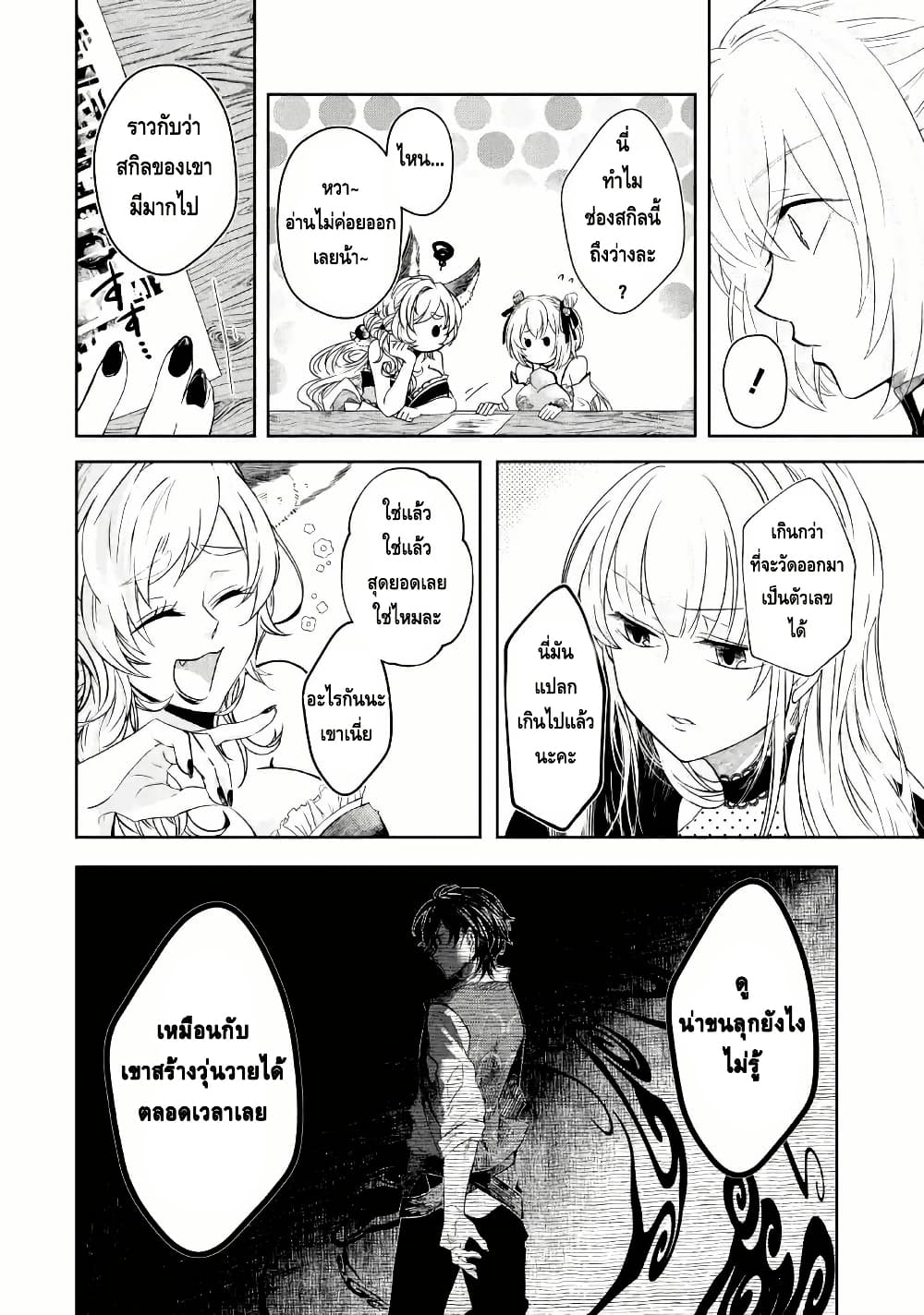 Level 0 no Maou-sama, Isekai de Boukensha wo Hajimemasu page 8
