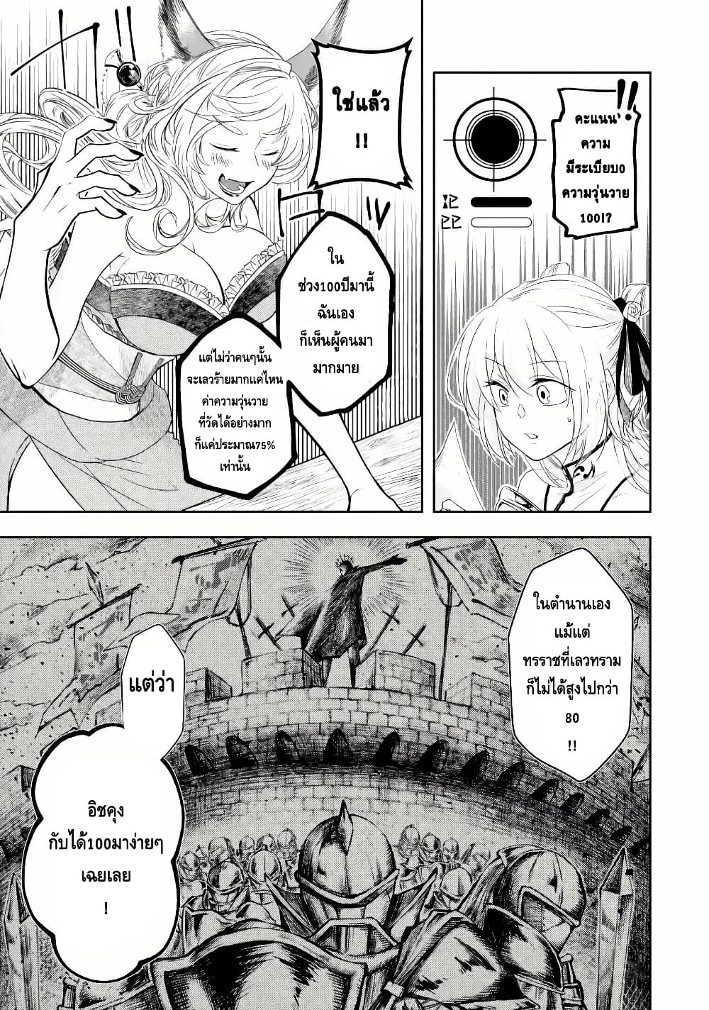 Level 0 no Maou-sama, Isekai de Boukensha wo Hajimemasu page 9