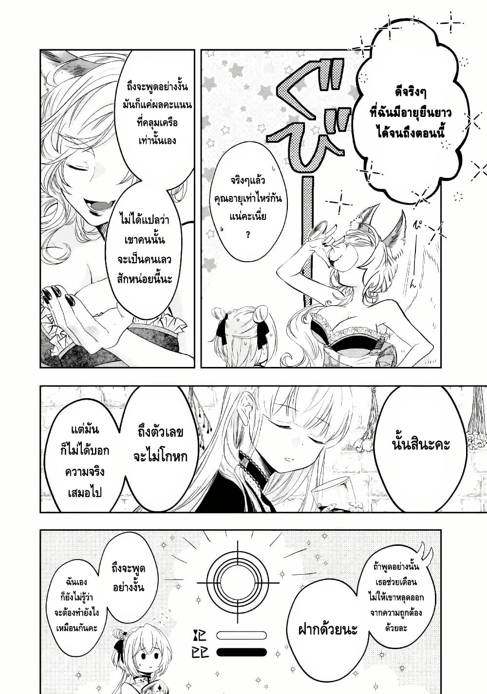 Level 0 no Maou-sama, Isekai de Boukensha wo Hajimemasu page 10