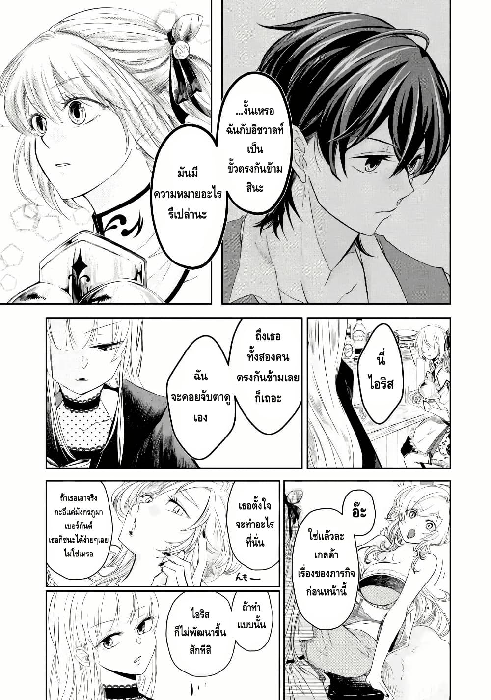 Level 0 no Maou-sama, Isekai de Boukensha wo Hajimemasu page 11