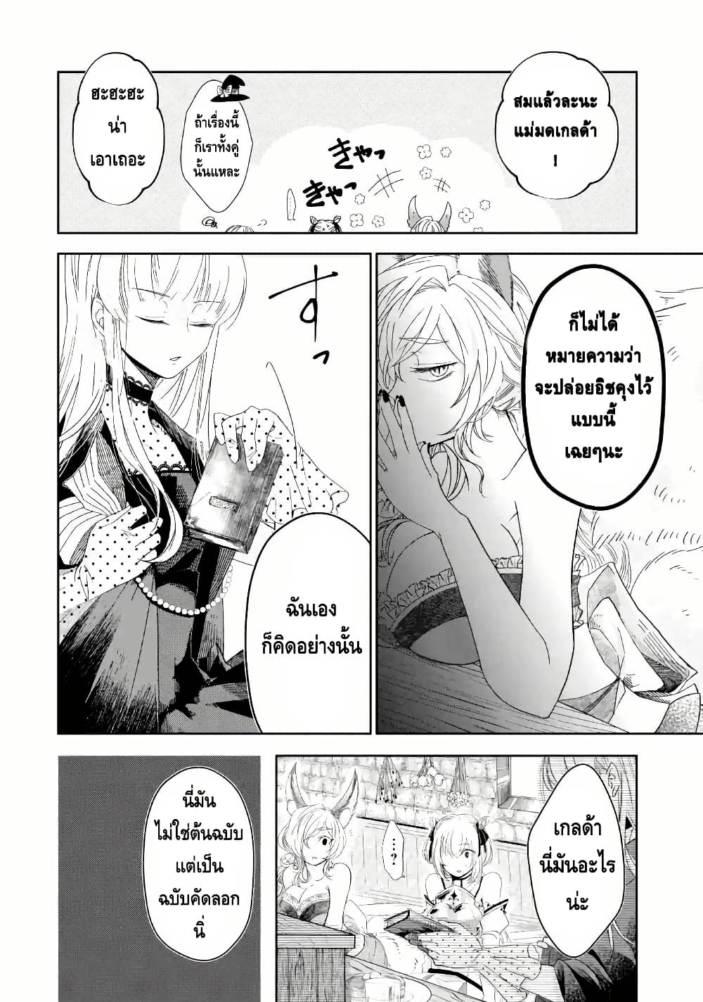 Level 0 no Maou-sama, Isekai de Boukensha wo Hajimemasu page 12