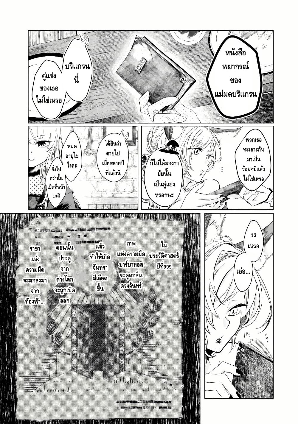 Level 0 no Maou-sama, Isekai de Boukensha wo Hajimemasu page 13