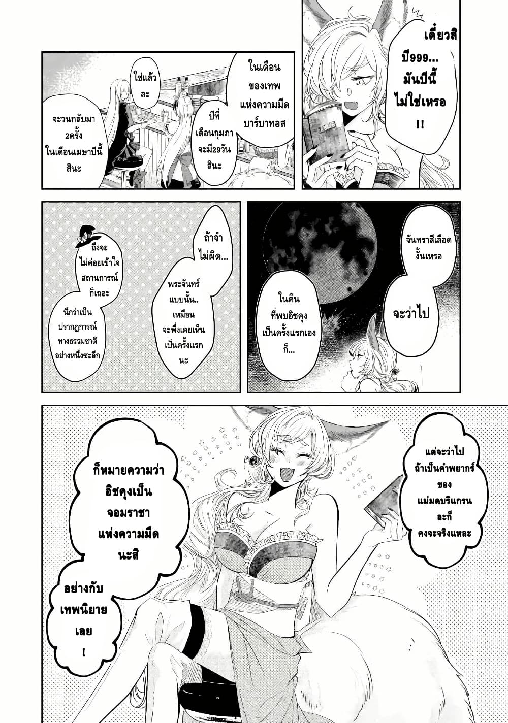 Level 0 no Maou-sama, Isekai de Boukensha wo Hajimemasu page 14