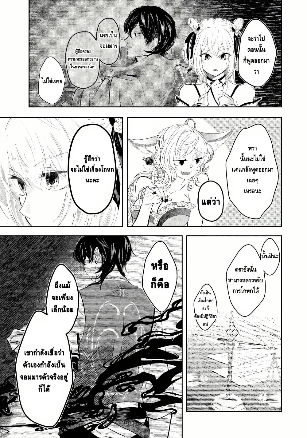 Level 0 no Maou-sama, Isekai de Boukensha wo Hajimemasu page 15
