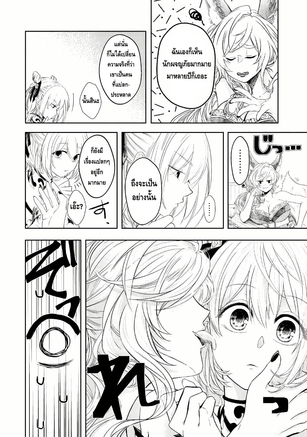 Level 0 no Maou-sama, Isekai de Boukensha wo Hajimemasu page 16