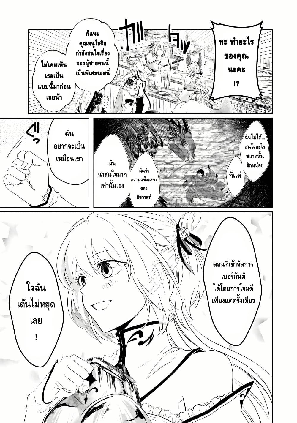 Level 0 no Maou-sama, Isekai de Boukensha wo Hajimemasu page 17