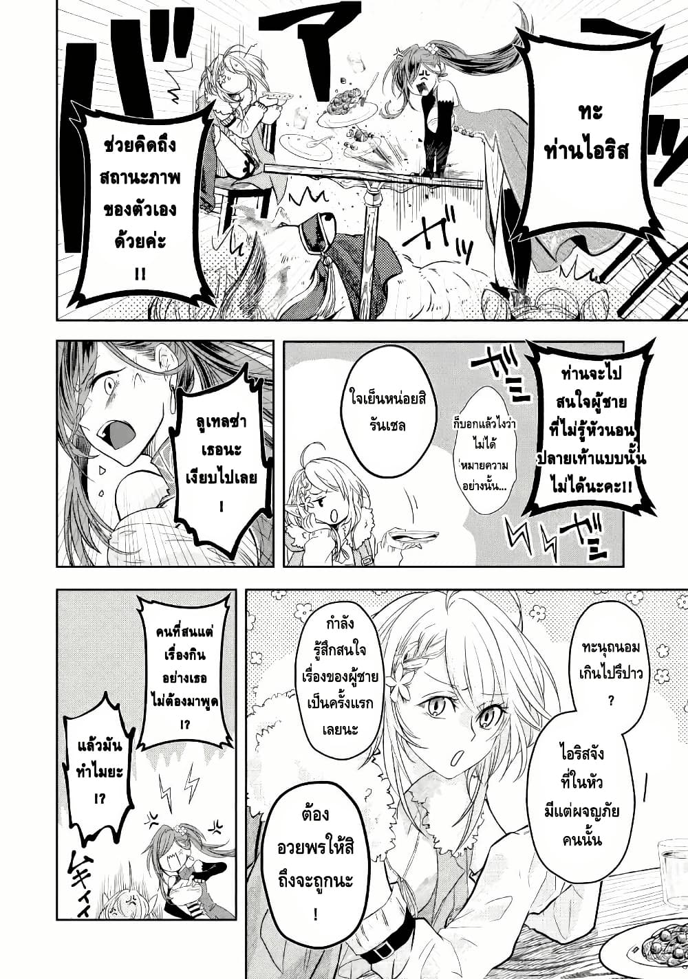Level 0 no Maou-sama, Isekai de Boukensha wo Hajimemasu page 18