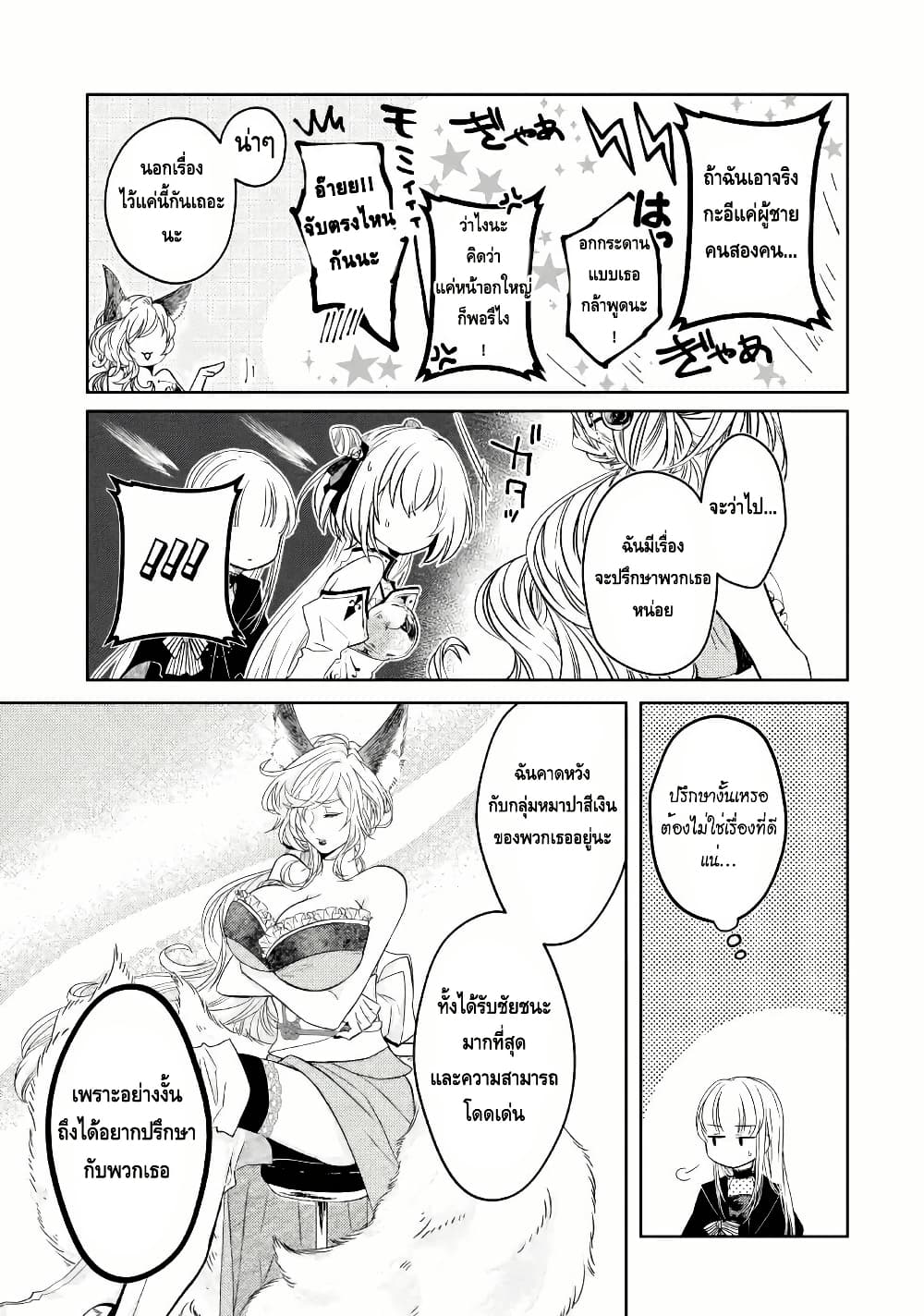 Level 0 no Maou-sama, Isekai de Boukensha wo Hajimemasu page 19