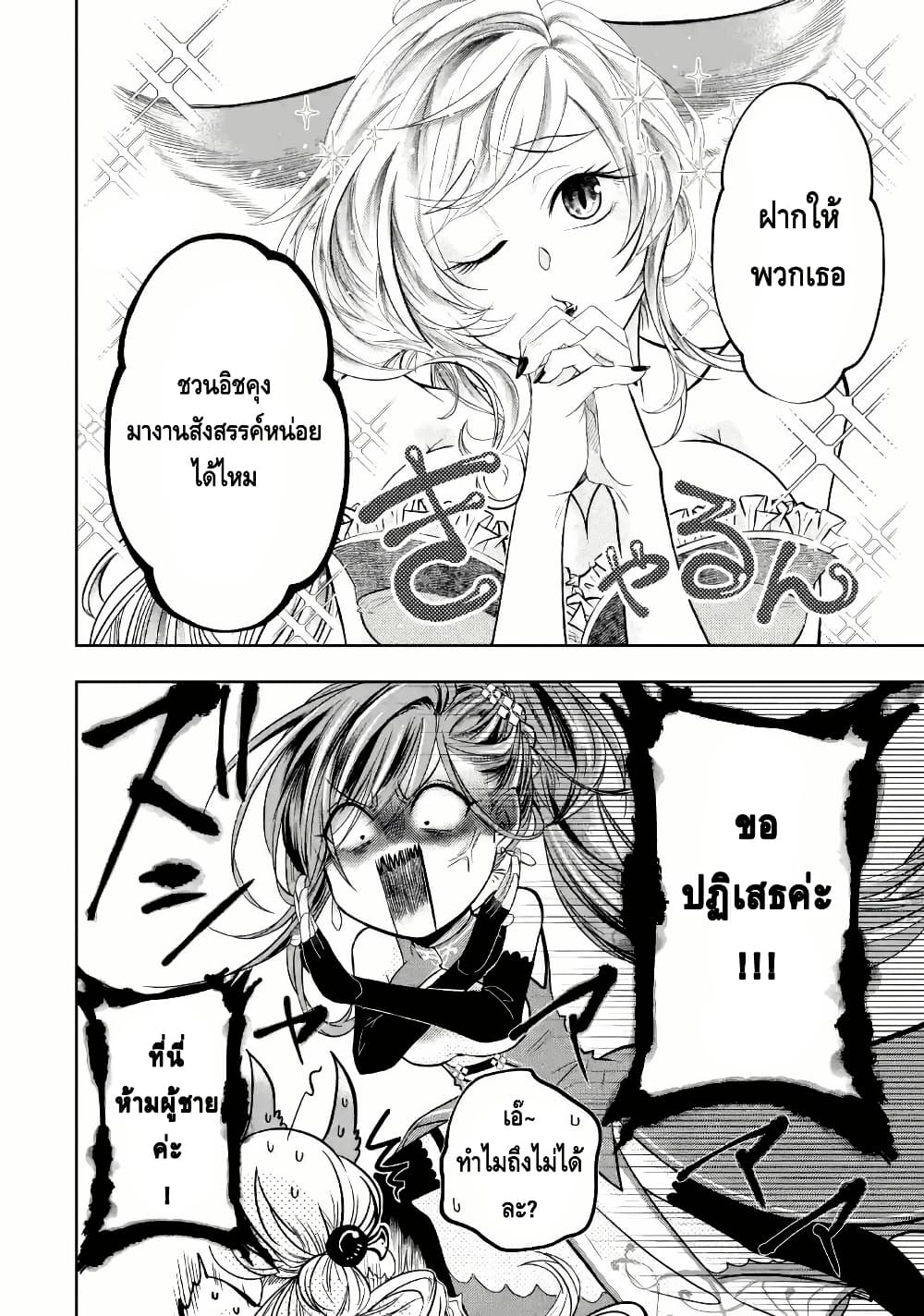 Level 0 no Maou-sama, Isekai de Boukensha wo Hajimemasu page 20