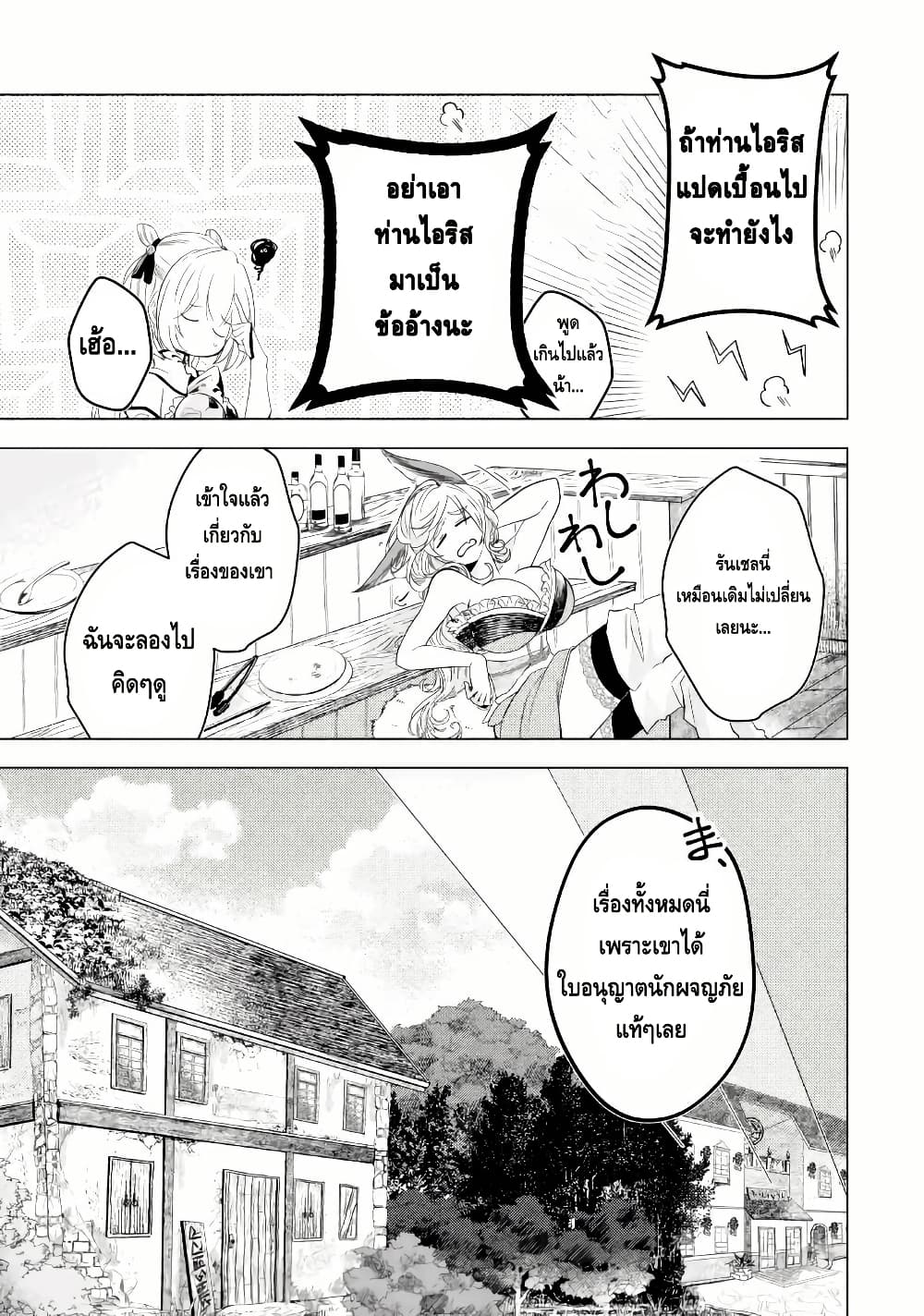 Level 0 no Maou-sama, Isekai de Boukensha wo Hajimemasu page 21