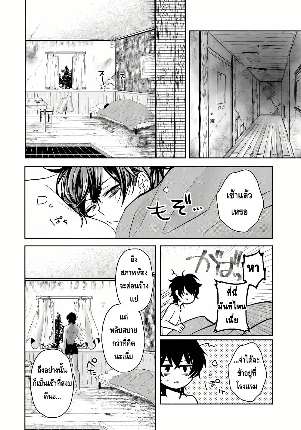 Level 0 no Maou-sama, Isekai de Boukensha wo Hajimemasu page 22